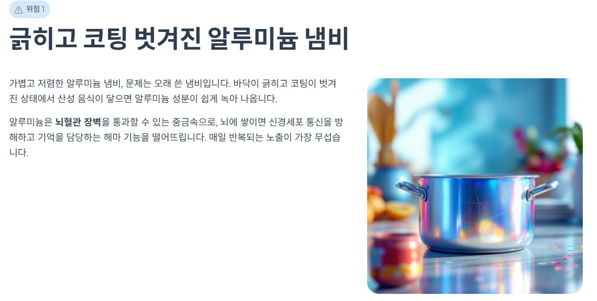 긁히고 코팅 벗겨진 알루미늄 냄비의 위험
