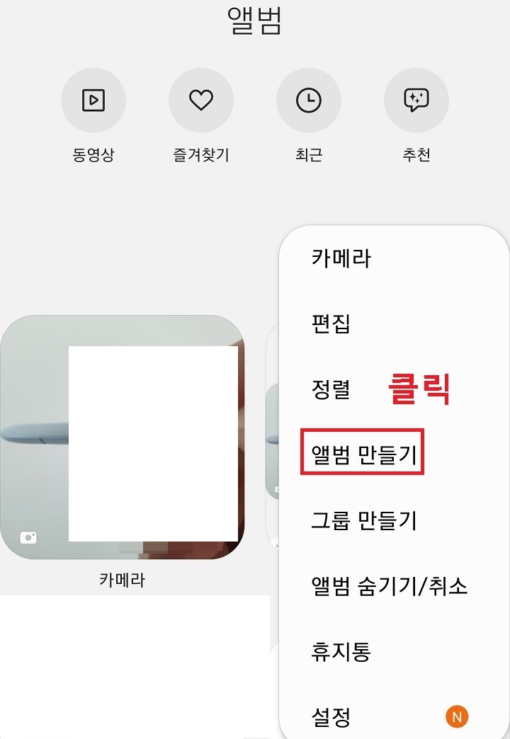 앨범 만들기 클릭함