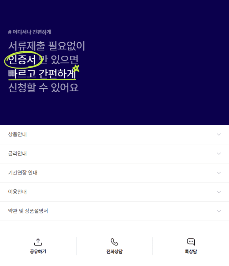 사장님-대출-핸드폰-캡쳐-사진