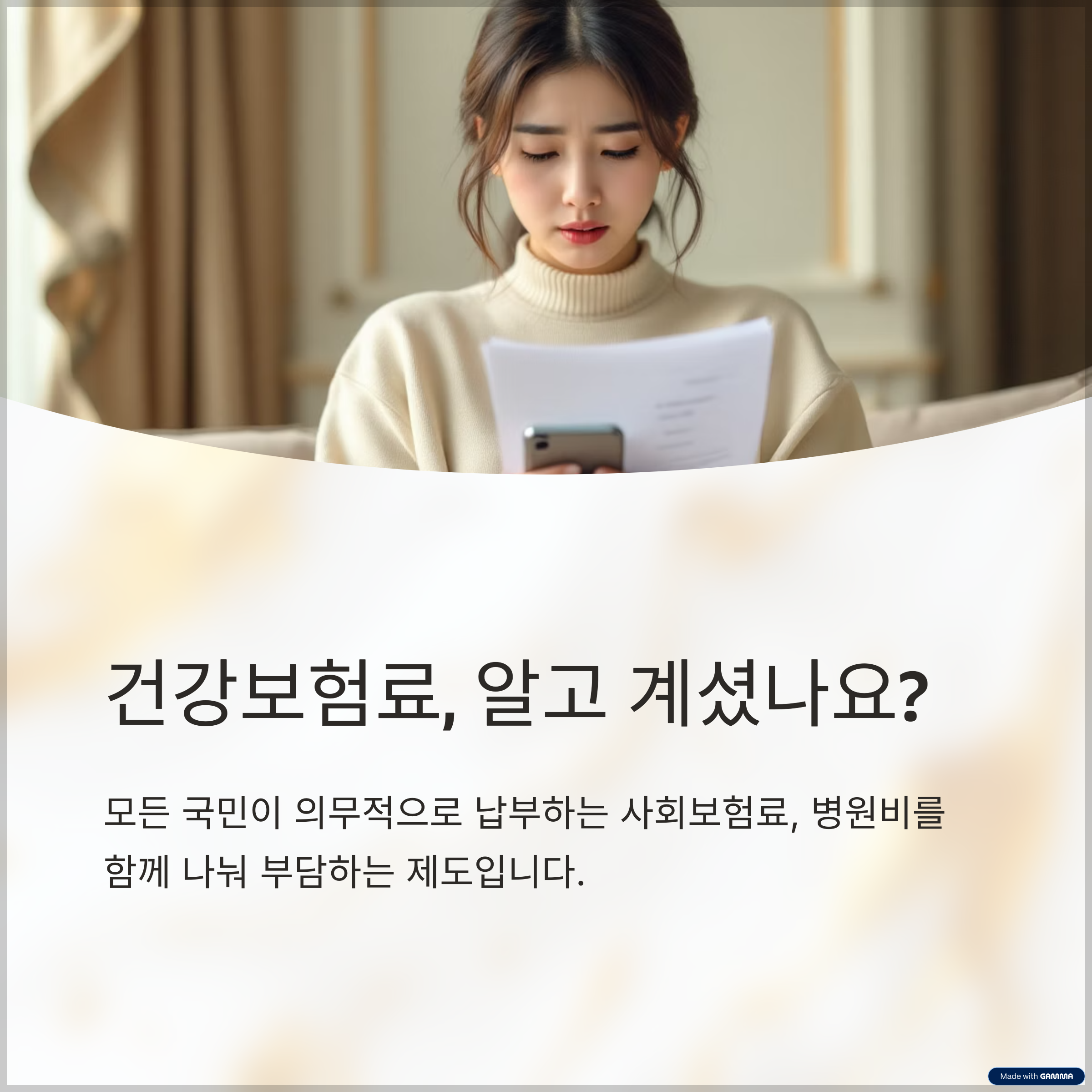 건강보험료 가이드 1