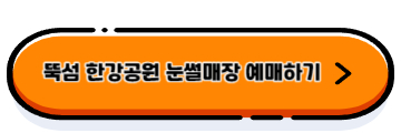 아이와 놀기 좋은, 겨울데이트