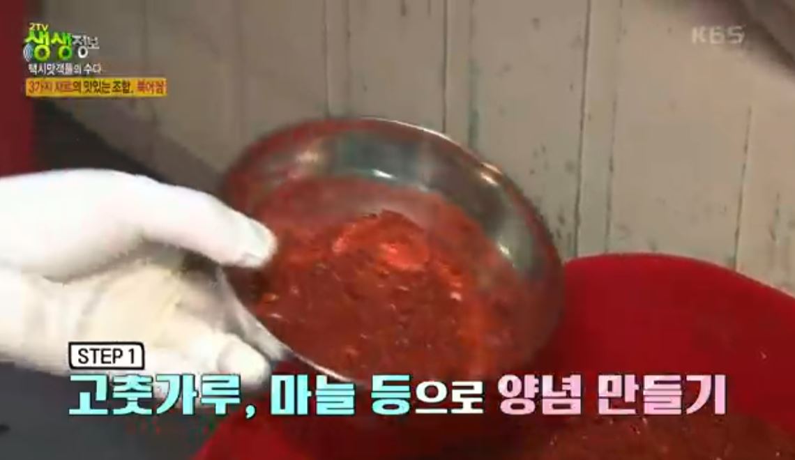 고춧가루 마늘등 양념만들기