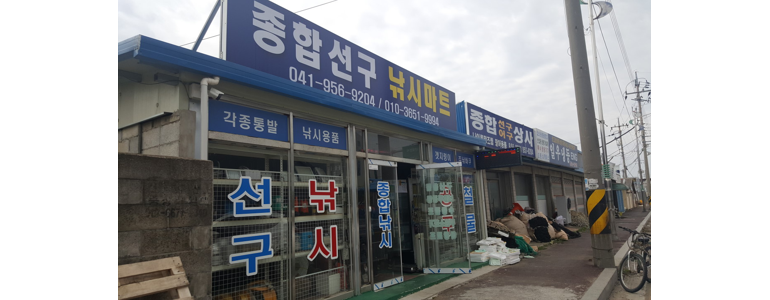 서천군 낚시용품