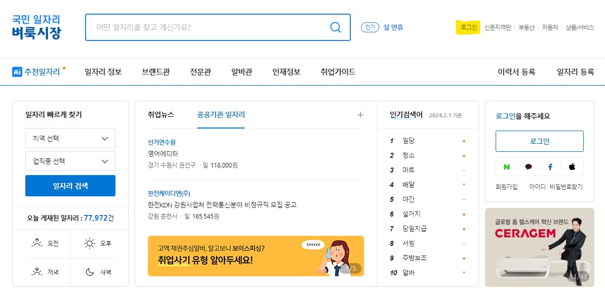 부산 벼룩시장 구인구직