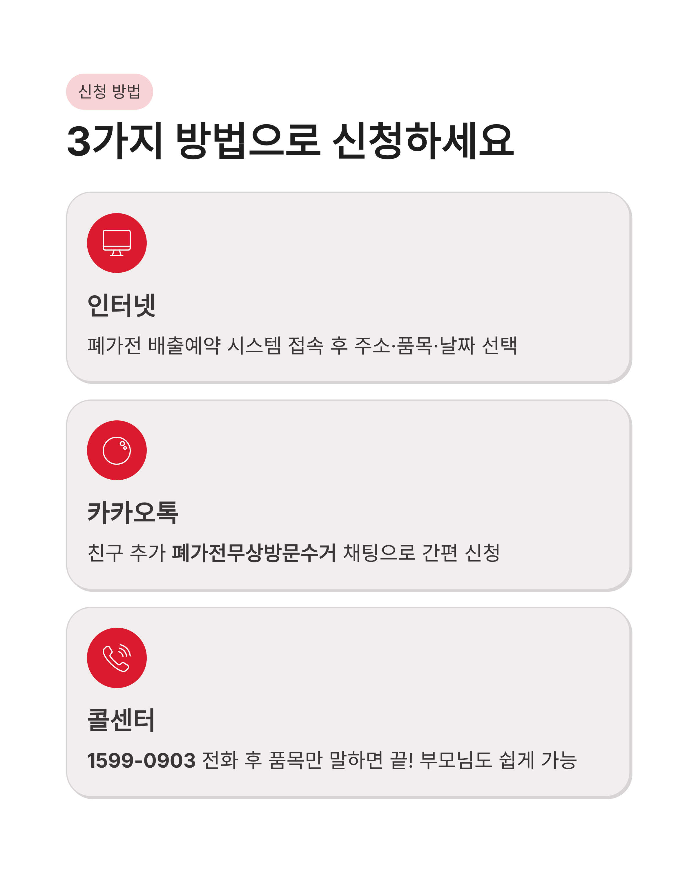 가전제품 무료 수거 서비스 신청하는 법과 대상 품목 정리! 돈 아끼는 배출 꿀팁