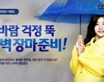 장마 시작 강수량 비 예보 배수구 점검 누수 예방 팁_13