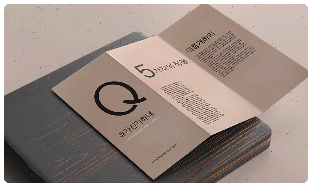 널리고딕체의 예시 3