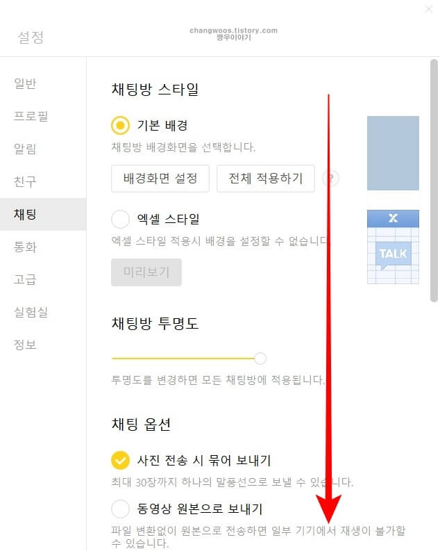 PC 카톡 사진 저장위치 변경방법3