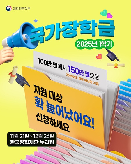 국가장학금-신청