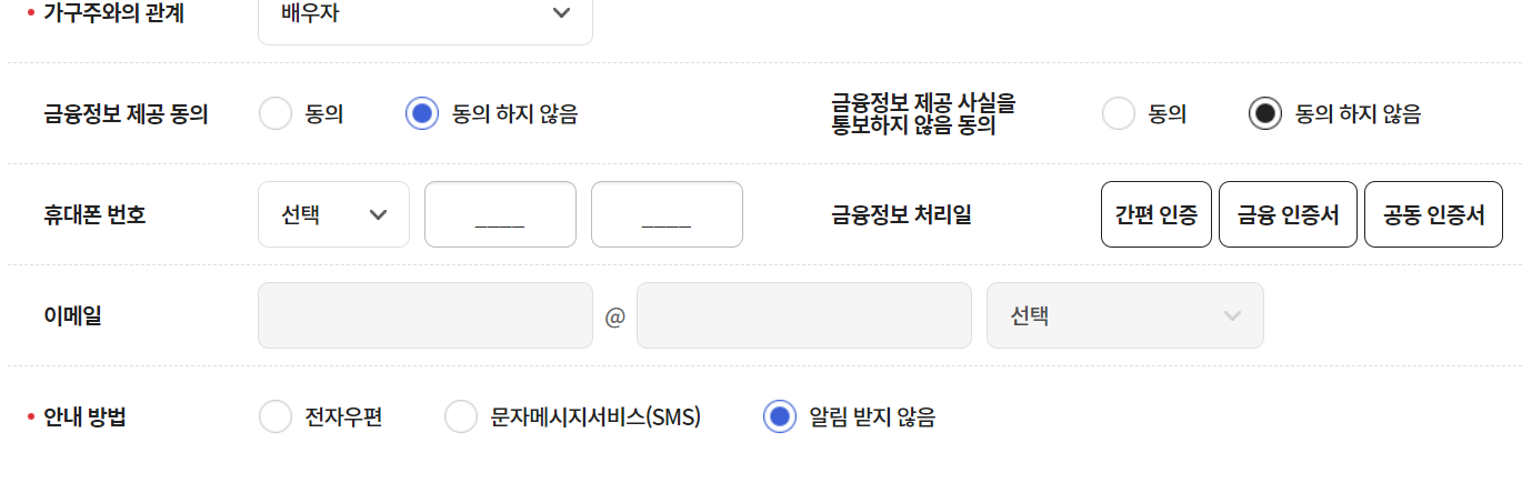 맞춤형급여안내(복지멤버십) 신청인 배우자 정보 입력