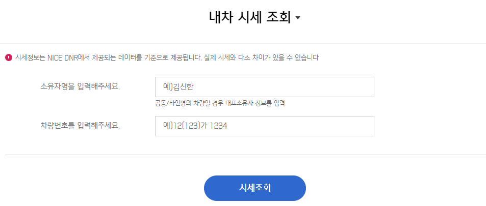 마이오토 시세조회