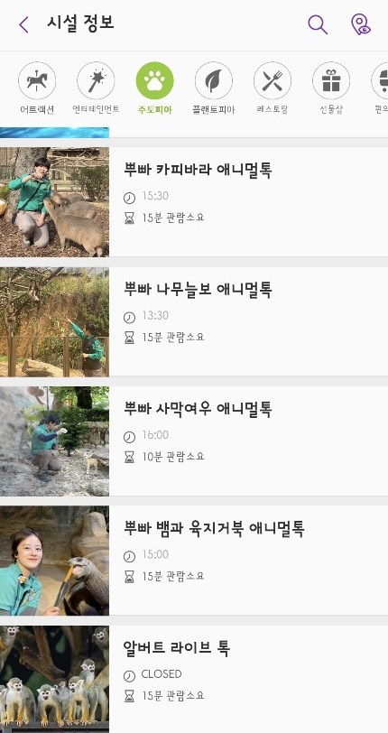 에버랜드 어플_애니멀톡