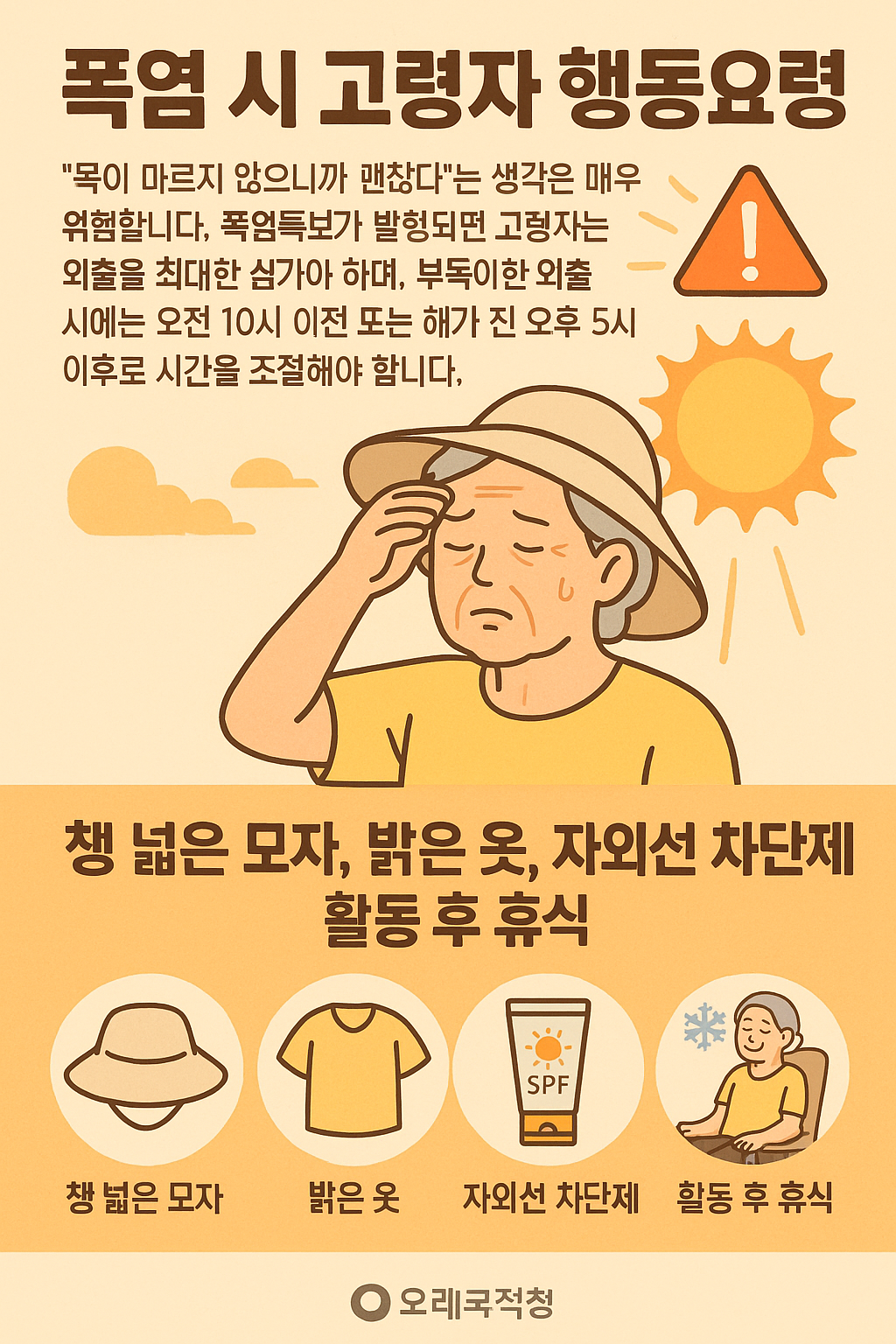 고령자 행동요령