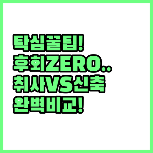탁심 숙소 후회 없는 선택 취사 가능..