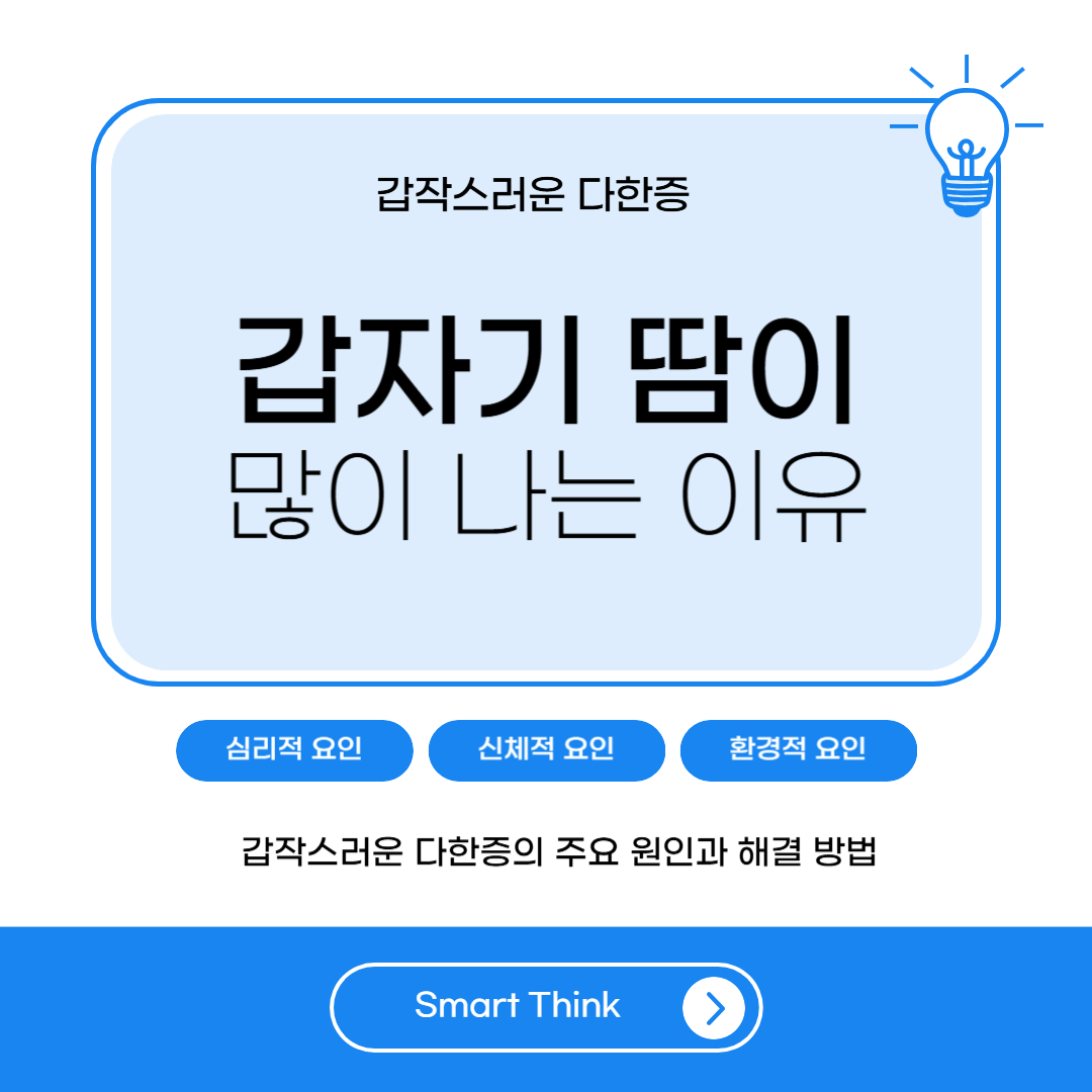 갑자기 땀이 많이 나는 이유 - 원인 및 해결 방법