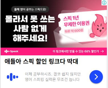 스픽할인행사