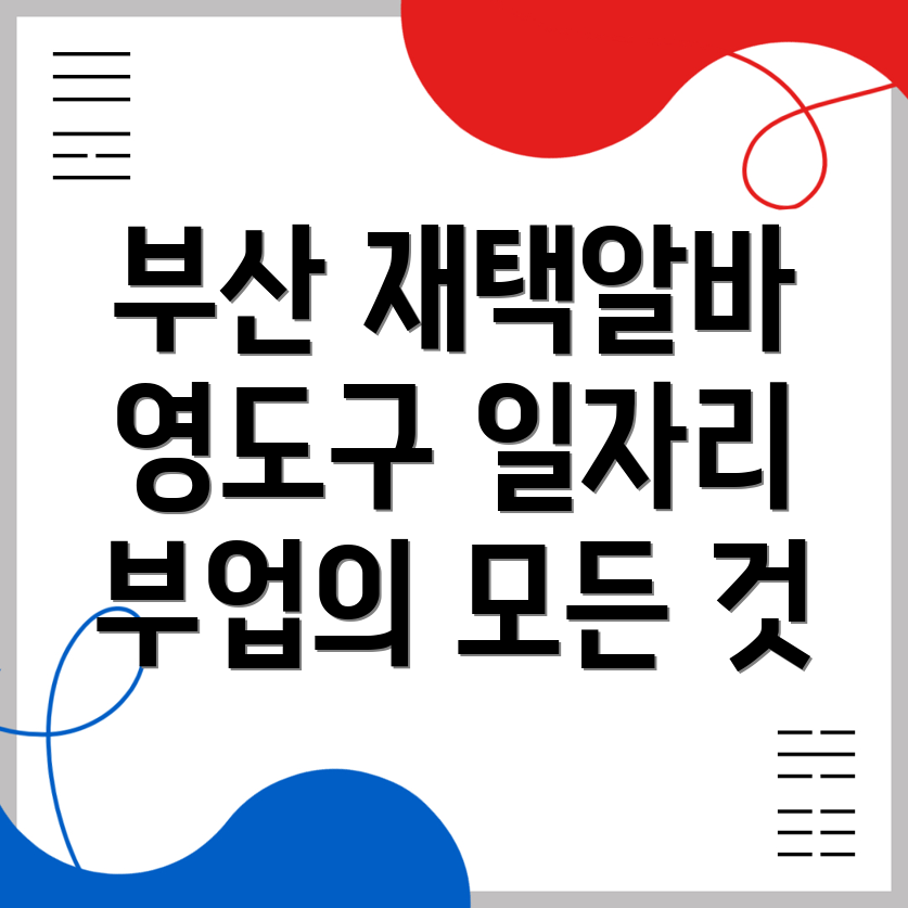 부업