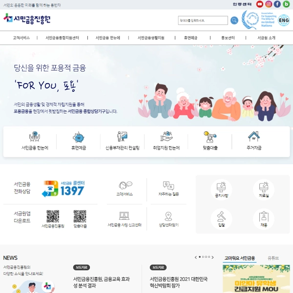 서민금융진흥원 금융교육포털