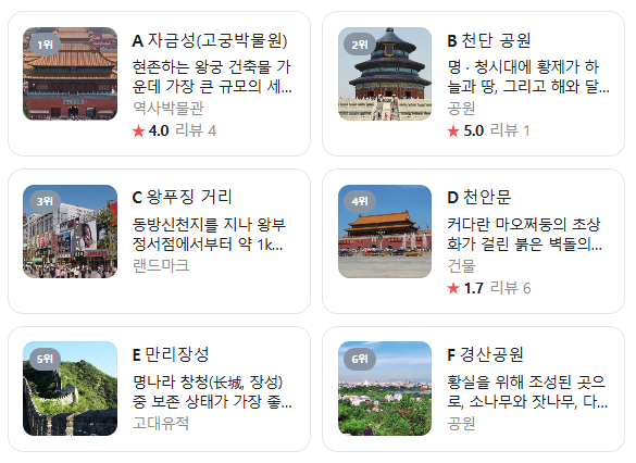 중국 북경 10월 날씨 옷차림 추천 여행지