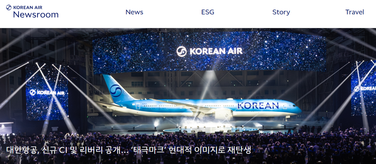 출처 : 대한항공. 신규CI