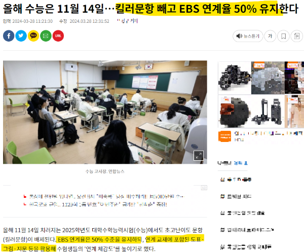 수능완성-2025-활용법-수능-연계율
