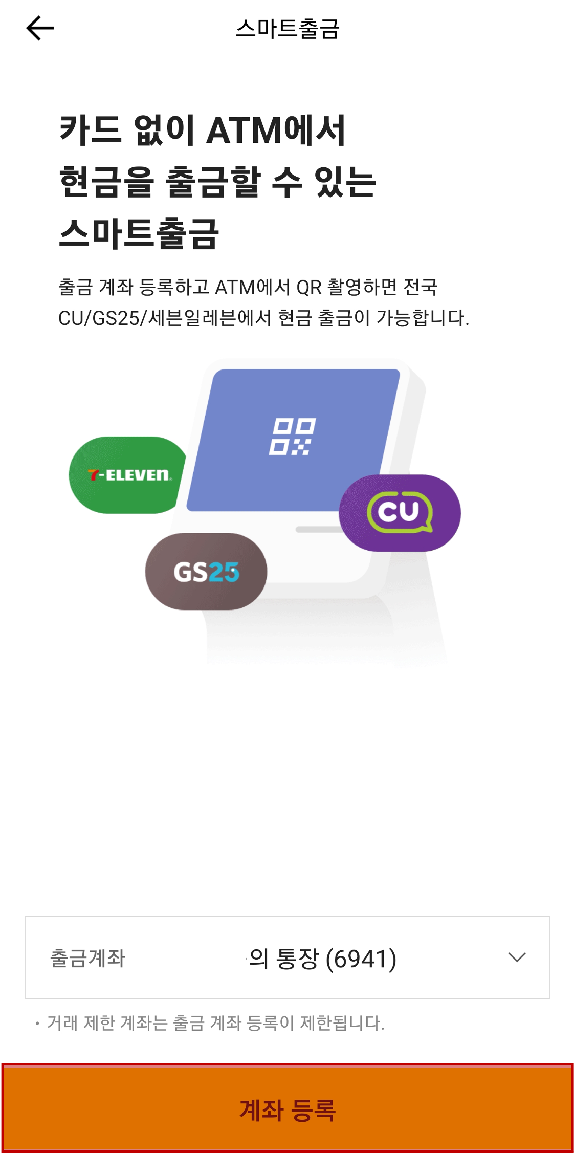 카카오뱅크 앱에서 계좌 등록 선택