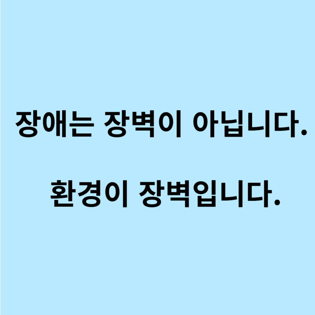 발달 장애인 고용률