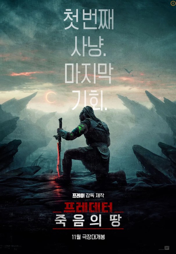 영화 &quot;프레데터 : 죽음의 땅&quot;