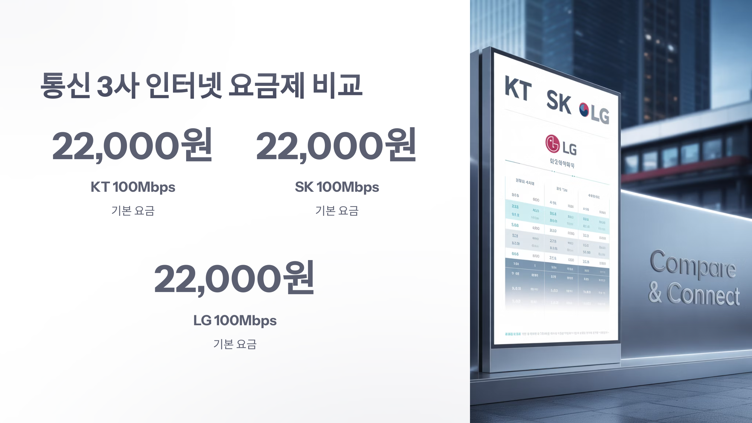 참조-알뜰-인터넷-요금제-2