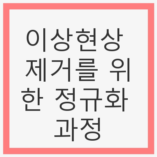 이상현상 이해하기