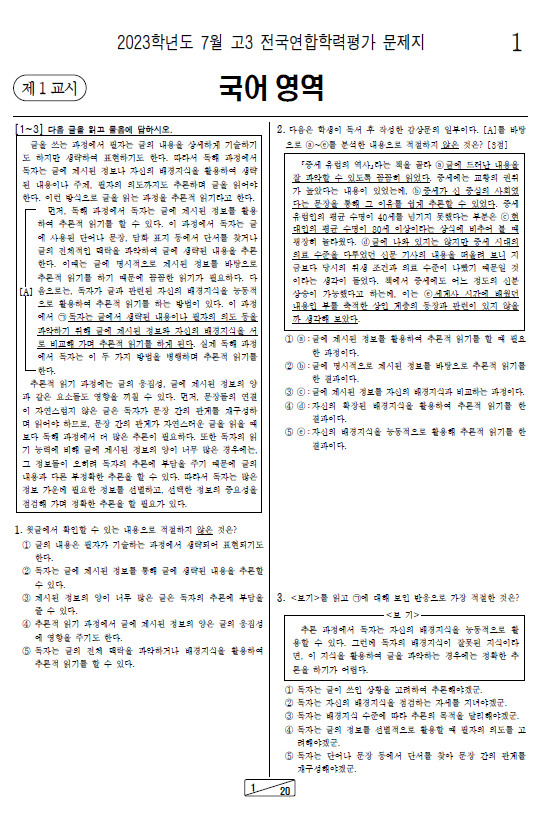 2023-7월-고3-모의고사-국어-화법과 작문-기출문제-다운