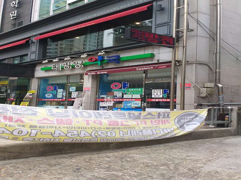 3.1 태평양약국 운영 정보