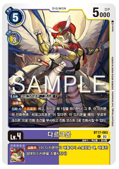 디지몬TCG BT17 시크릿 크라이시스 카드 살펴보기 / BT17-063 다르크몬
