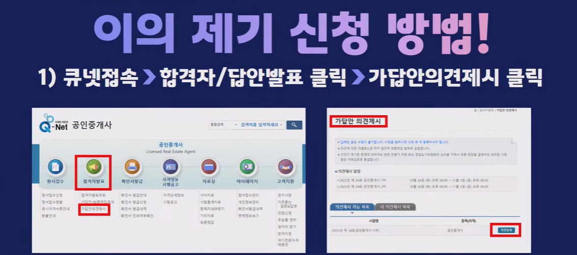 34회 공인중개사 시험 이의제기 이의신청