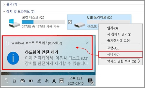하드웨어 안전하게 제거