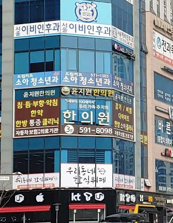 윤지원한의원