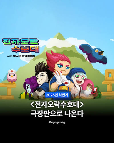 전자오락수호대