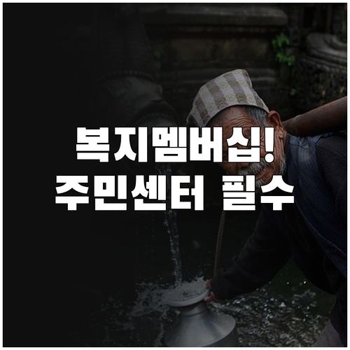 주민센터 방문으로 신청하는 다문화가족..