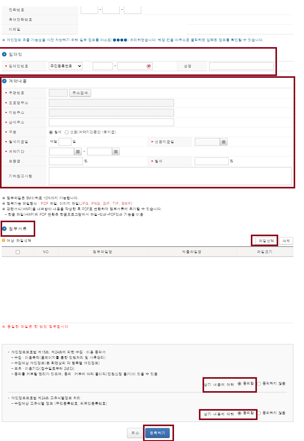 연말정산 월세 소득공제 신청방법