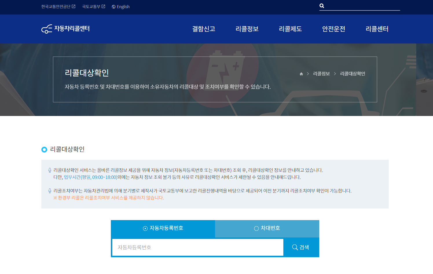 자동차리콜센터에서 리콜여부 조회하는 화면