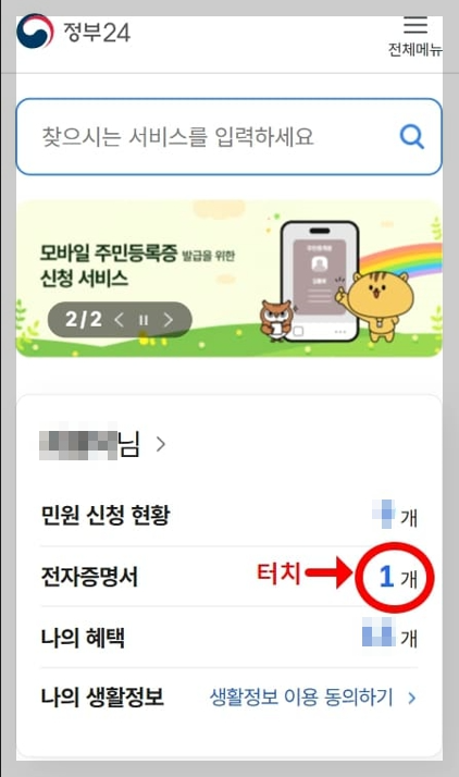 주민등록등본(초본)발급 완료 후, 전자문서 수량 확인하는 화면입니다.