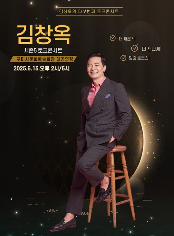 김창옥 토크콘서트 티켓예매 및 공연일정