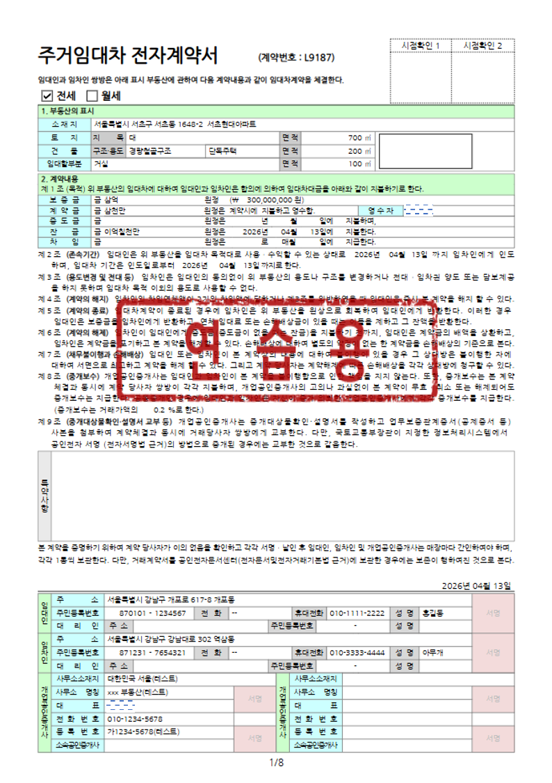 전자 계약서 샘플