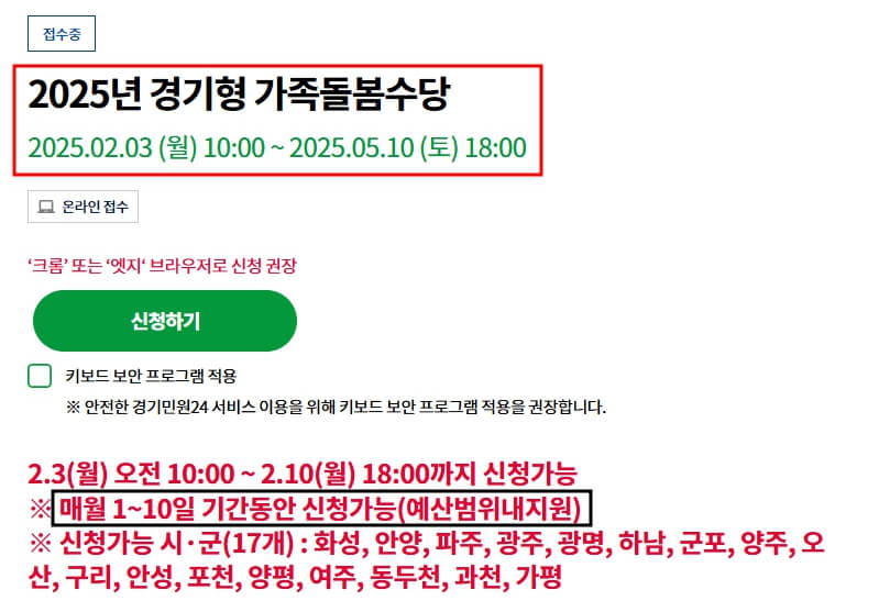 2025 경기형 가족돌봄수당