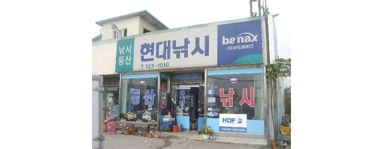 동해시 낚시용품