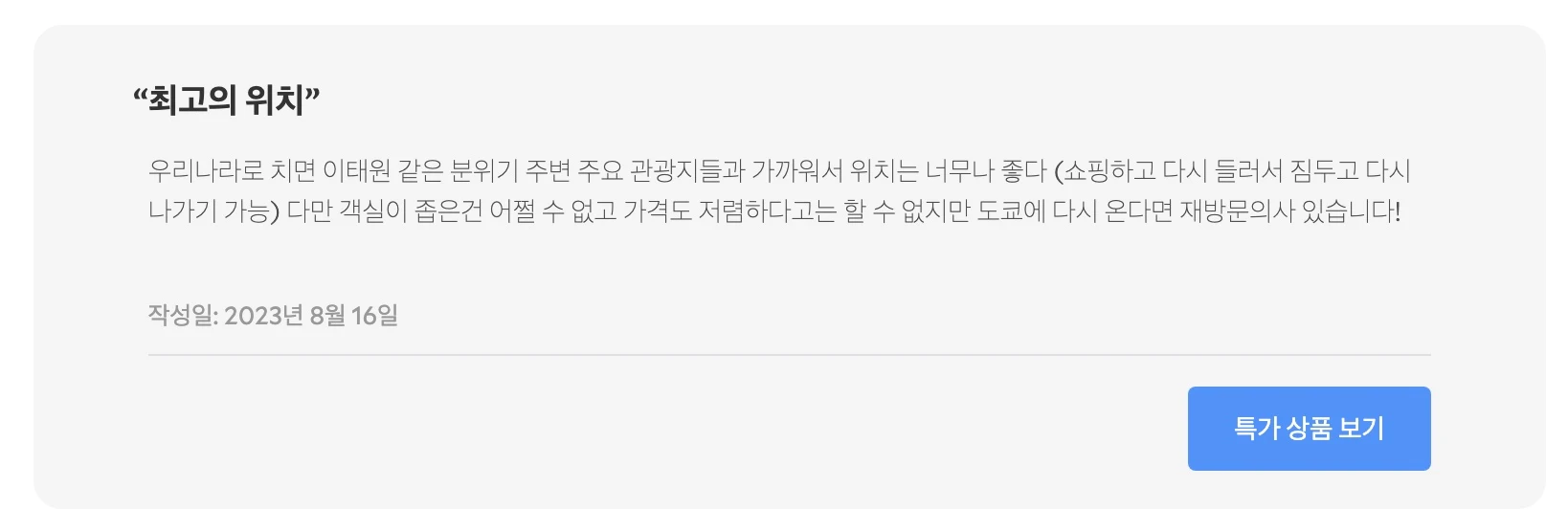 렘 롯폰기 호텔 후기