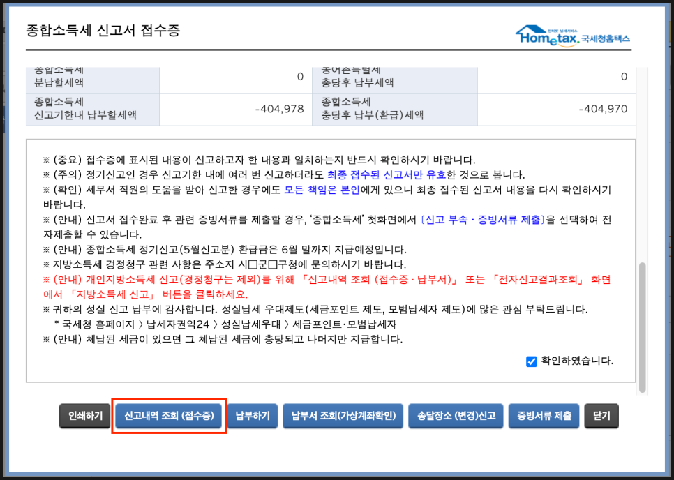 종합소득세 신고 방법 신고 기한 환급 납부 환급 일정 환급일 국세청 홈택스
