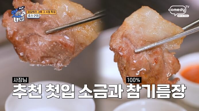 맛녀석-로스구이