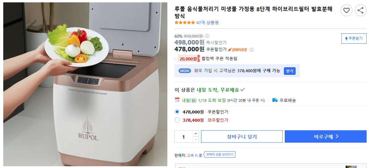 루폴-음식물처리기-미생물-가정용-8단계-하이브리드필터-발효분해방식