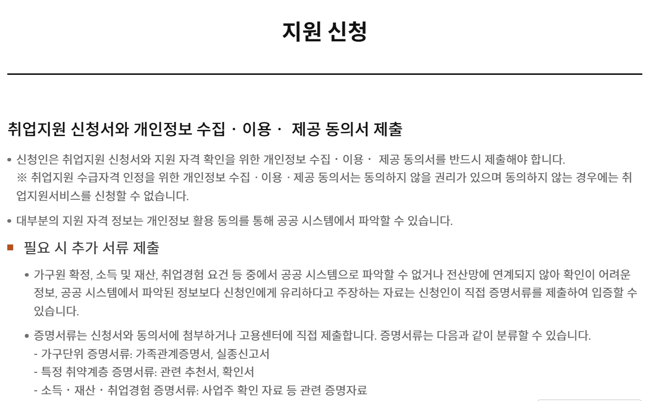 국민취업지원제도